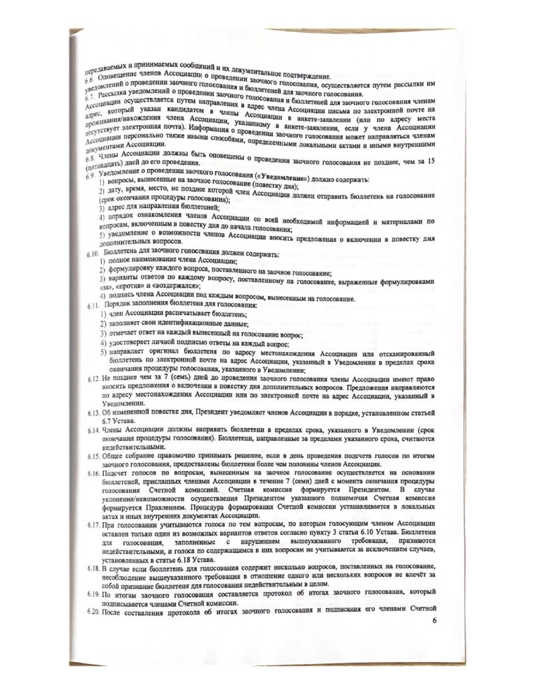 Устав АМС_page-0006